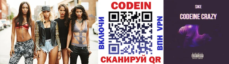 Codein напиток Lean (лин)  сколько стоит  Любань 